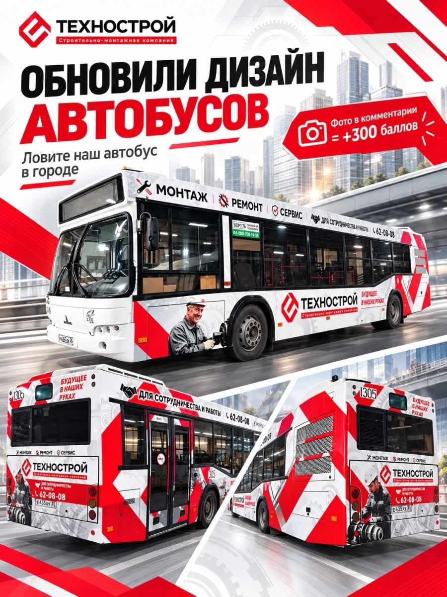 «Технострой» обновил дизайн рекламы на городских автобусах Череповца